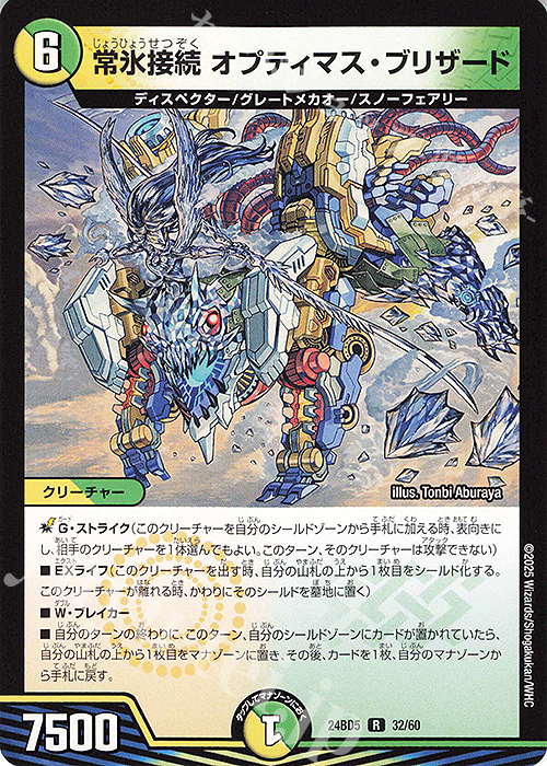 R 常氷接続 オプティマス・ブリザード | 販売 | [DM24-BD5] エキサイティング・デュエパ・デッキ アセビと異世界フェアリーたち | デュエルマスターズ