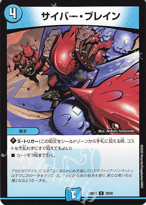 U サイバー・ブレイン | 販売 | [DM24-BD5] エキサイティング・デュエパ・デッキ アセビと異世界フェアリーたち | デュエルマスターズ