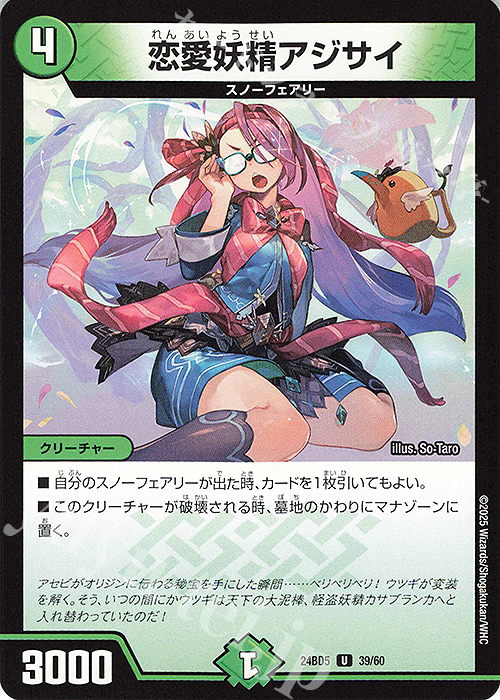 U 恋愛妖精アジサイ | 販売 | [DM24-BD5] エキサイティング・デュエパ・デッキ アセビと異世界フェアリーたち | デュエルマスターズ
