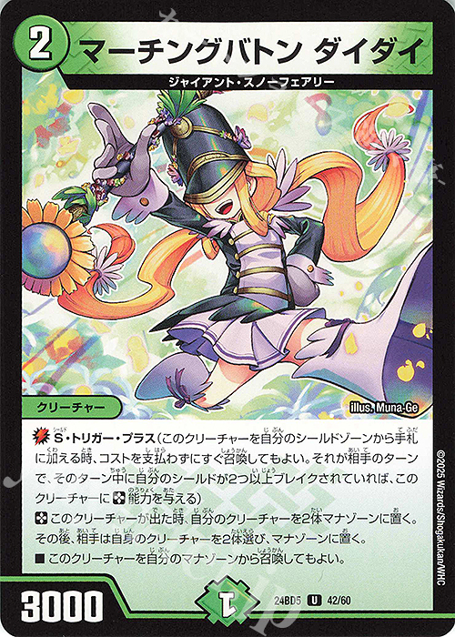 U マーチングバトン ダイダイ | 販売 | [DM24-BD5] エキサイティング・デュエパ・デッキ アセビと異世界フェアリーたち | デュエルマスターズ