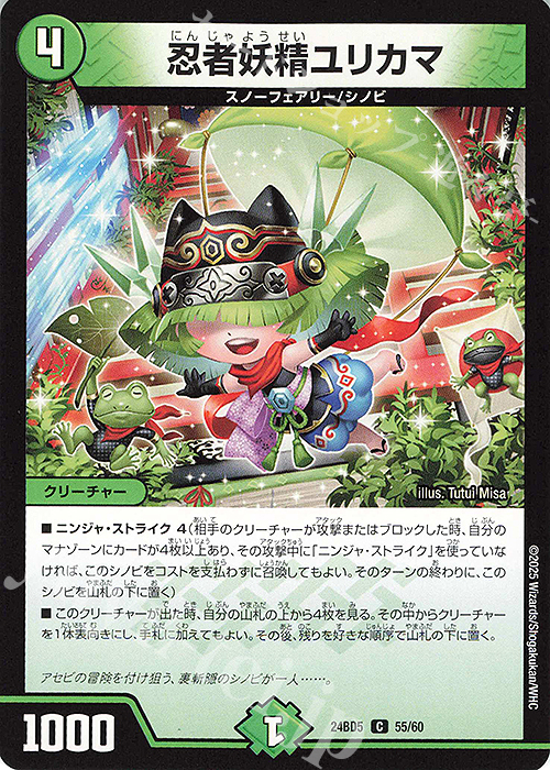 C 忍者妖精ユリカマ | 販売 | [DM24-BD5] エキサイティング・デュエパ・デッキ アセビと異世界フェアリーたち | デュエルマスターズ