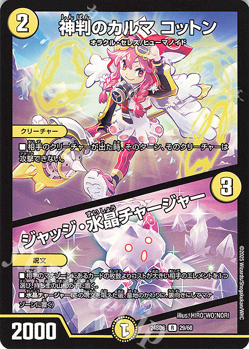 R 神判のカルマ コットン｜ジャッジ・水晶チャージャー | 販売 | [DM24-BD6] エキサイティング・デュエパ・デッキ ツラトゥストラは水晶と語らう | デュエルマスターズ
