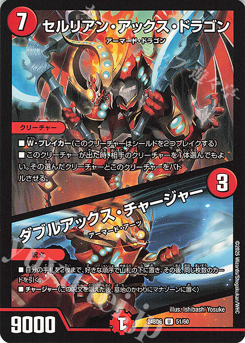 U セルリアン・アックス・ドラゴン｜ダブルアックス・チャージャー | 販売 | [DM24-BD6] エキサイティング・デュエパ・デッキ ツラトゥストラは水晶と語らう | デュエルマスターズ