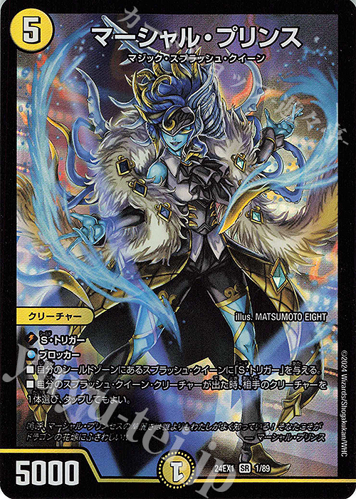SR マーシャル・プリンス | 販売 | [DM24-EX1] 超感謝祭ファンタジーBEST | デュエルマスターズ