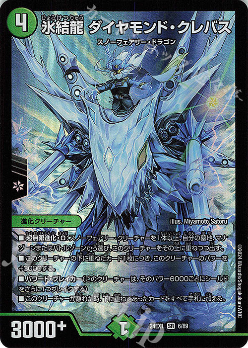 SR 氷結龍 ダイヤモンド・クレバス | 販売 | [DM24-EX1] 超感謝祭ファンタジーBEST | デュエルマスターズ