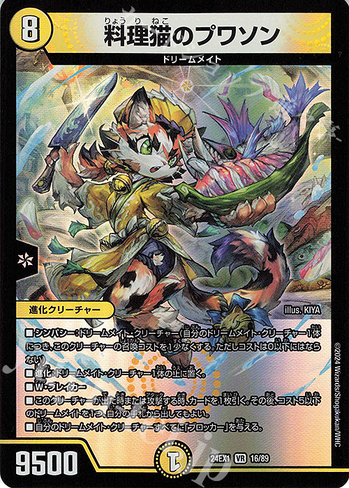 VR 料理猫のプワソン 販売 | [DM24-EX1] 超感謝祭ファンタジー