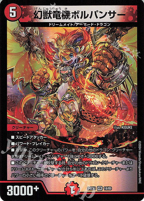 VR 幻獣竜機ボルパンサー | 販売 | [DM24-EX1] 超感謝祭ファンタジーBEST | デュエルマスターズ