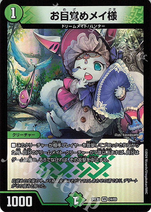 ファッション姫 通販 VR お目覚めメイ様 販売 | [DM24-EX1] 超感謝祭ファンタジーBEST デュエルマスターズ