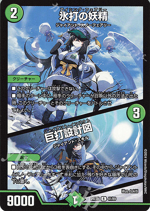 R 氷打の妖精｜巨打設計図 | 販売 | [DM24-EX1] 超感謝祭ファンタジーBEST | デュエルマスターズ
