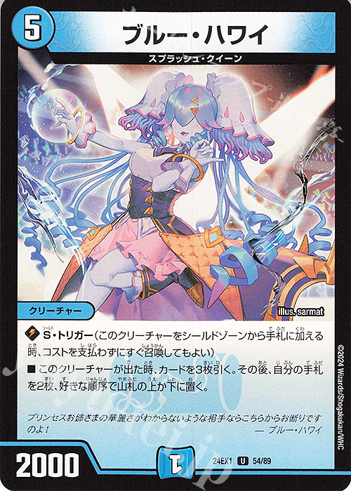 U ブルー・ハワイ | 販売 | [DM24-EX1] 超感謝祭ファンタジーBEST | デュエルマスターズ