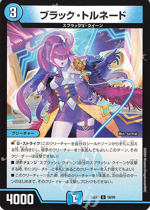 U ブラック・トルネード | 販売 | [DM24-EX1] 超感謝祭ファンタジーBEST | デュエルマスターズ