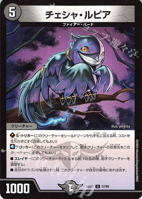 U チェシャ・ルピア | 販売 | [DM24-EX1] 超感謝祭ファンタジーBEST | デュエルマスターズ