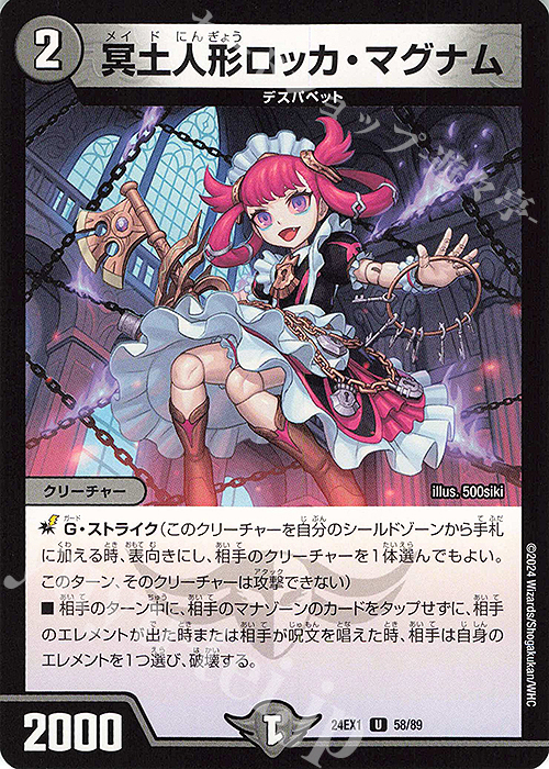 U 冥土人形ロッカ・マグナム | 販売 | [DM24-EX1] 超感謝祭ファンタジーBEST | デュエルマスターズ