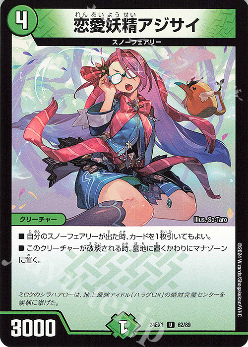 U 恋愛妖精アジサイ | 販売 | [DM24-EX1] 超感謝祭ファンタジーBEST | デュエルマスターズ