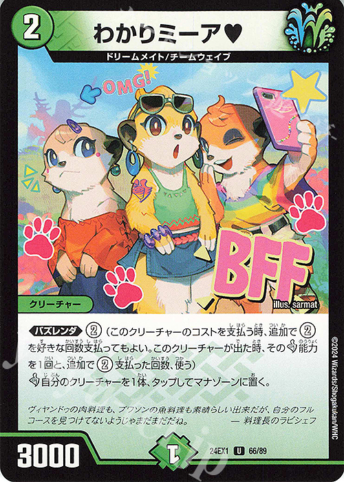 U わかりミーア | 販売 | [DM24-EX1] 超感謝祭ファンタジーBEST | デュエルマスターズ