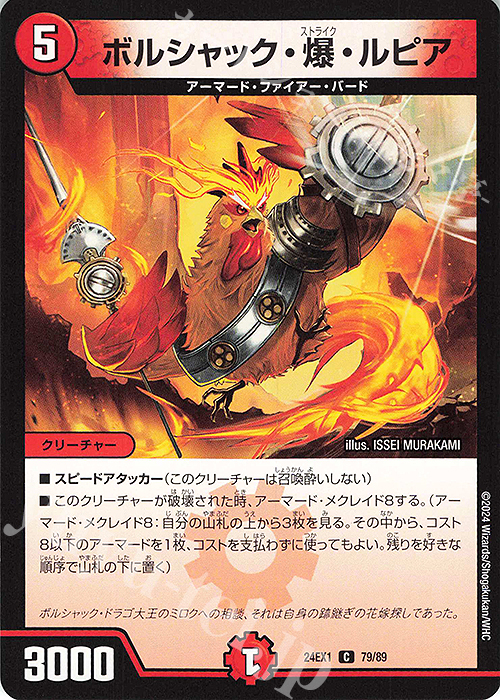 C ボルシャック・爆・ルピア | 販売 | [DM24-EX1] 超感謝祭ファンタジーBEST | デュエルマスターズ