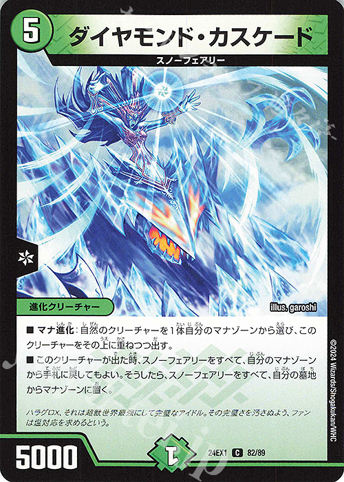 C ダイヤモンド・カスケード | 販売 | [DM24-EX1] 超感謝祭ファンタジーBEST | デュエルマスターズ