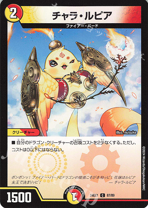 C チャラ・ルピア | 販売 | [DM24-EX1] 超感謝祭ファンタジーBEST | デュエルマスターズ