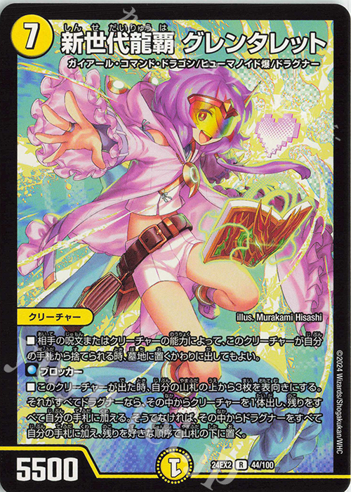 R 新世代龍覇 グレンタレット | 販売 | [DM24-EX2] 天下夢双!!デュエキングDreaM 2024 | デュエルマスターズ