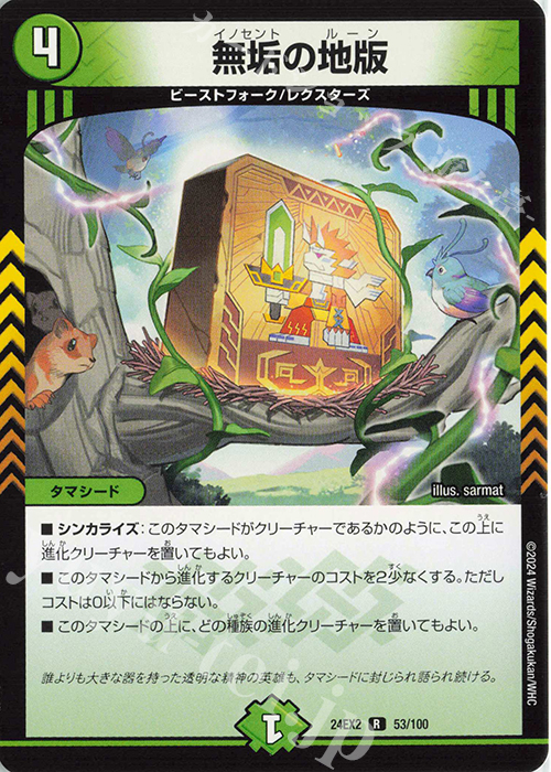 R 無垢の地版 | 販売 | [DM24-EX2] 天下夢双!!デュエキングDreaM 2024 | デュエルマスターズ