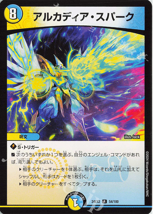 R アルカディア・スパーク | 販売 | [DM24-EX2] 天下夢双!!デュエキングDreaM 2024 | デュエルマスターズ