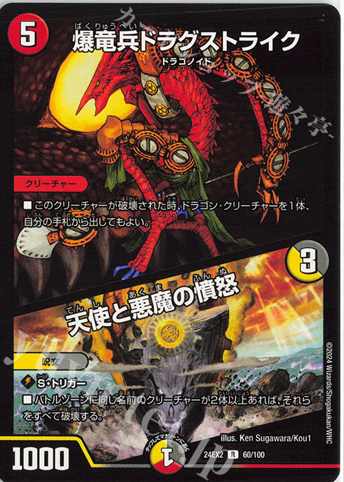 R 爆竜兵ドラグストライク｜天使と悪魔の憤怒 | 販売 | [DM24-EX2] 天下夢双!!デュエキングDreaM 2024 | デュエルマスターズ