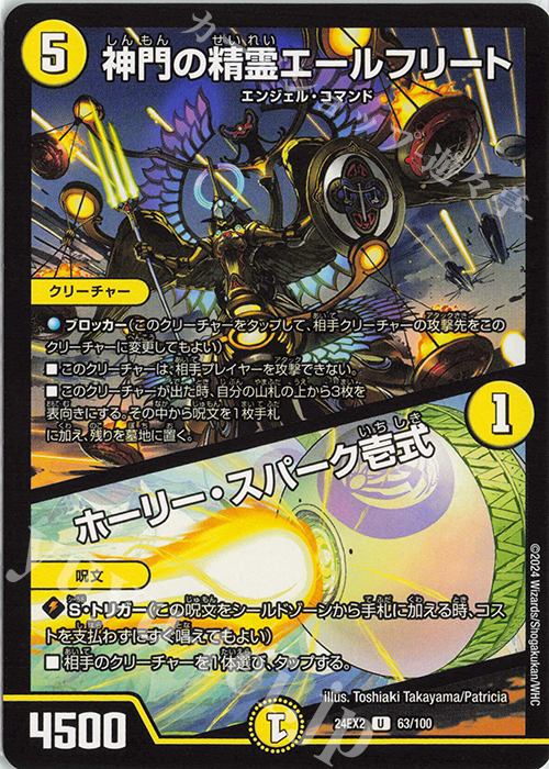 U 神門の精霊エールフリート｜ホーリー・スパーク壱式 | 販売 | [DM24-EX2] 天下夢双!!デュエキングDreaM 2024 | デュエルマスターズ