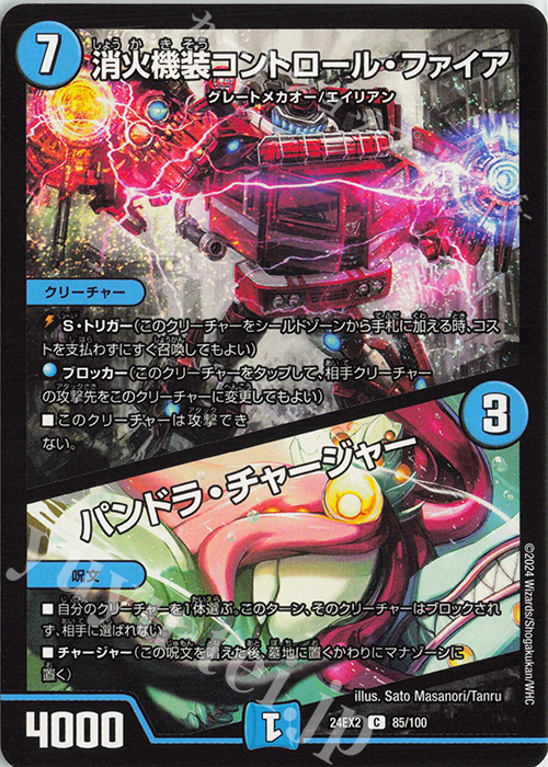 C 消化機装コントロール・ファイア｜パンドラ・チャージャー | 販売 | [DM24-EX2] 天下夢双!!デュエキングDreaM 2024 | デュエルマスターズ