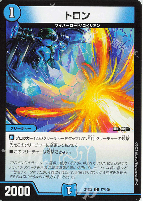 C トロン | 販売 | [DM24-EX2] 天下夢双!!デュエキングDreaM 2024 | デュエルマスターズ