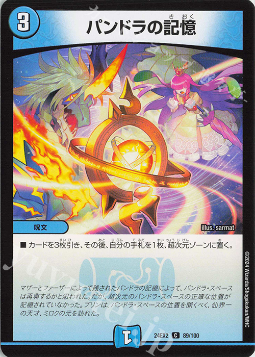 C パンドラの記憶 | 販売 | [DM24-EX2] 天下夢双!!デュエキングDreaM 2024 | デュエルマスターズ