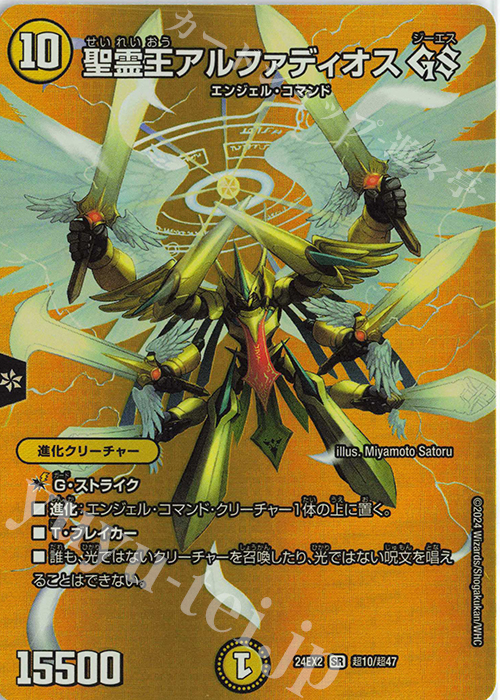 SR 聖霊王アルファディオスGS | 販売 | [DM24-EX2] 天下夢双!!デュエキングDreaM 2024 | デュエルマスターズ