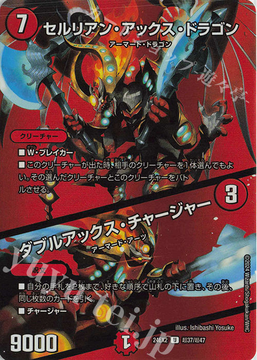 U-foil セルリアン・アックス・ドラゴン｜ダブルアックス・チャージャー | 買取 | [DM24-EX2] 天下夢双!!デュエキングDreaM 2024 | デュエルマスターズ