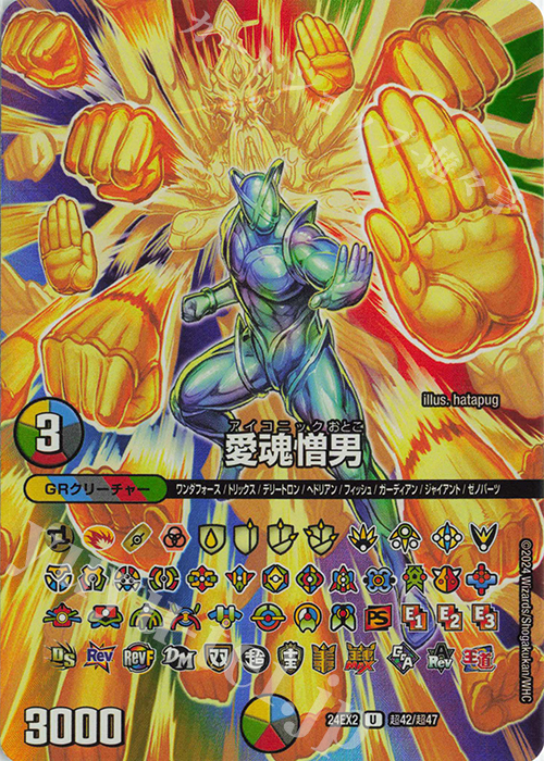 U-foil 愛魂憎男 | 販売 | [DM24-EX2] 天下夢双!!デュエキングDreaM 2024 | デュエルマスターズ