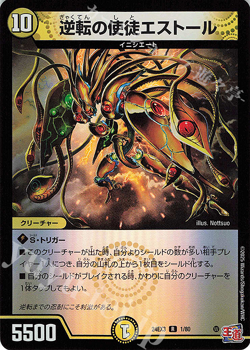 R-foil 逆転の使徒エストール(デュエナマイトVer.) | 販売 | [DM24-EX3] 刺激爆発デュエナマイトパック | デュエルマスターズ