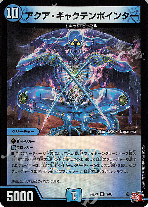 R-foil アクア・ギャクテンポインター(デュエナマイトVer.) | 販売 | [DM24-EX3] 刺激爆発デュエナマイトパック | デュエルマスターズ