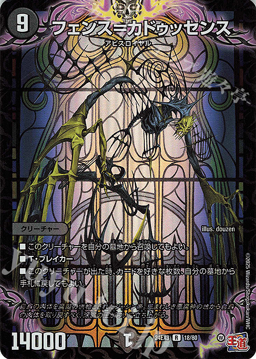 R-foil フェンス=カドゥッセンス(デュエナマイトVer.) | 販売 | [DM24-EX3] 刺激爆発デュエナマイトパック | デュエルマスターズ