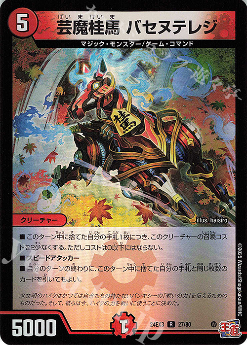 R-foil 芸魔桂馬 バセヌテレジ(デュエナマイトVer.) | 販売 | [DM24-EX3] 刺激爆発デュエナマイトパック | デュエルマスターズ