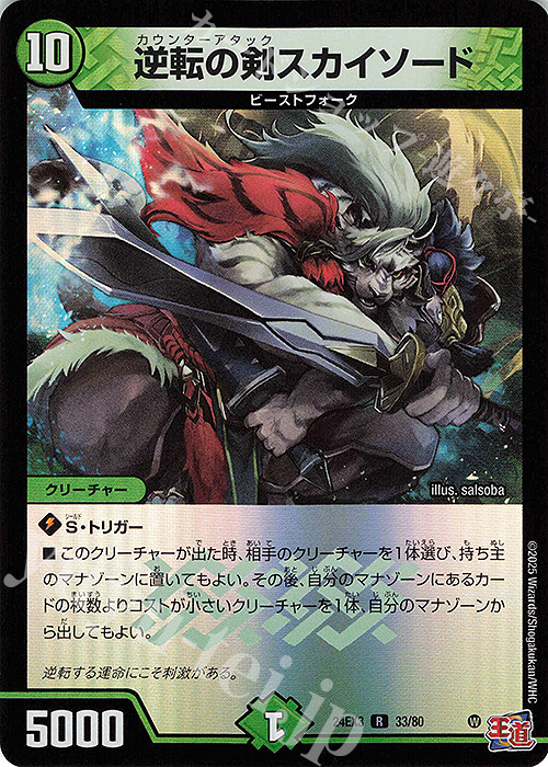 R-foil 逆転の剣スカイソード(デュエナマイトVer.) | 販売 | [DM24-EX3] 刺激爆発デュエナマイトパック | デュエルマスターズ