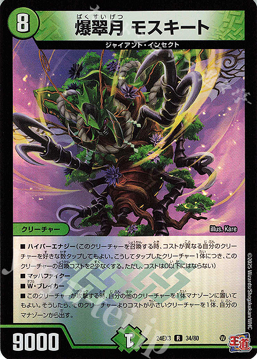 R-foil 爆翠月 モスキート(デュエナマイトVer.) | 販売 | [DM24-EX3] 刺激爆発デュエナマイトパック | デュエルマスターズ