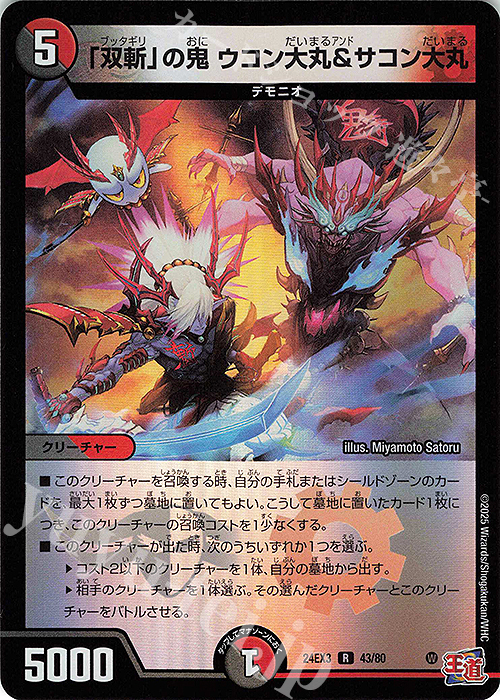 R-foil 「双斬」の鬼 ウコン大丸&サコン大丸(デュエナマイトVer.) | 販売 | [DM24-EX3] 刺激爆発デュエナマイトパック | デュエルマスターズ