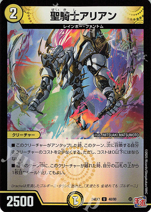 U-foil 聖騎士アリアン(デュエナマイトVer.) | 販売 | [DM24-EX3] 刺激爆発デュエナマイトパック | デュエルマスターズ