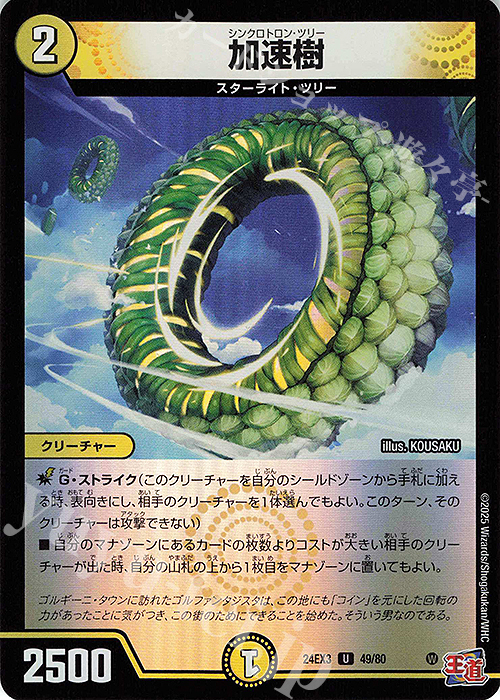 U-foil 加速樹(デュエナマイトVer.) | 販売 | [DM24-EX3] 刺激爆発デュエナマイトパック | デュエルマスターズ