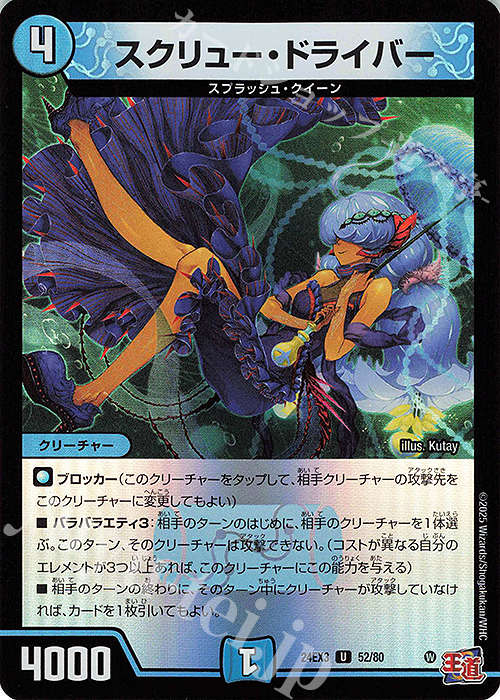 U-foil スクリュー・ドライバー(デュエナマイトVer.) | 販売 | [DM24-EX3] 刺激爆発デュエナマイトパック | デュエルマスターズ