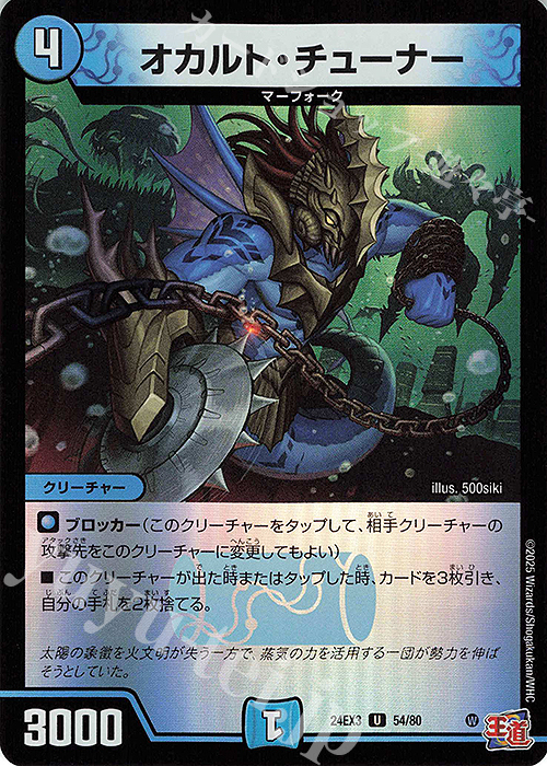 U-foil オカルト・チューナー(デュエナマイトVer.) | 販売 | [DM24-EX3] 刺激爆発デュエナマイトパック | デュエルマスターズ
