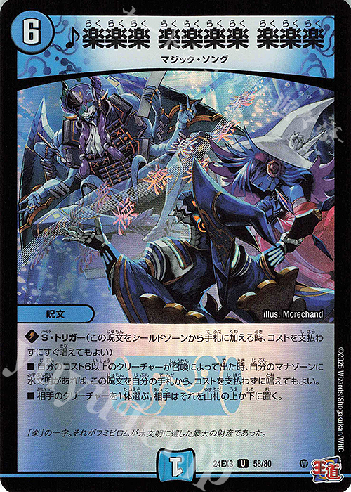 U-foil 楽楽楽 楽楽楽楽 楽楽楽(デュエナマイトVer.) | 販売 | [DM24-EX3] 刺激爆発デュエナマイトパック | デュエルマスターズ