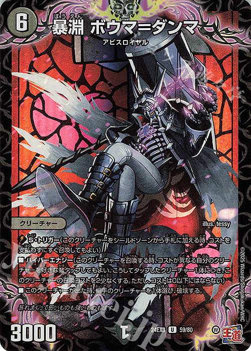U-foil 暴淵 ボウマ=ダンマ(デュエナマイトVer.) | 販売 | [DM24-EX3] 刺激爆発デュエナマイトパック | デュエルマスターズ