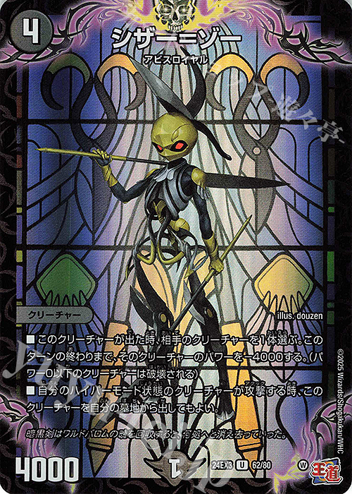 U-foil シザー=ゾー(デュエナマイトVer.) | 販売 | [DM24-EX3] 刺激爆発デュエナマイトパック | デュエルマスターズ