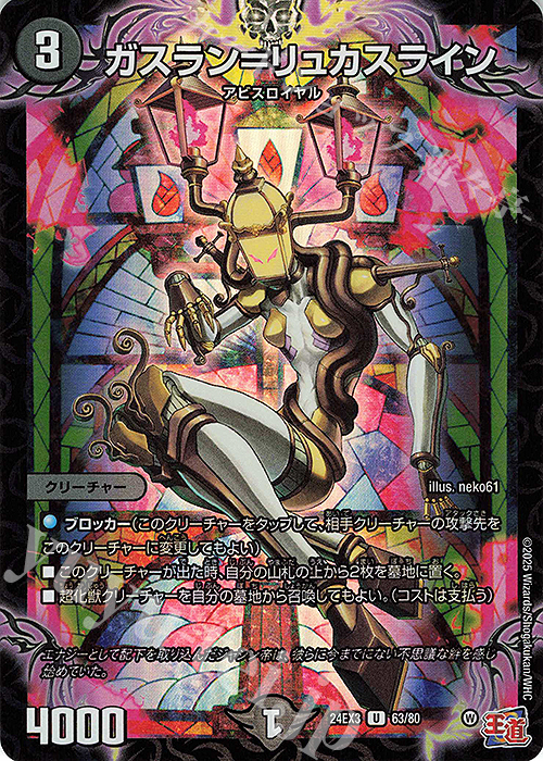 U-foil ガスラン=リュカスライン(デュエナマイトVer.) | 販売 | [DM24-EX3] 刺激爆発デュエナマイトパック | デュエルマスターズ