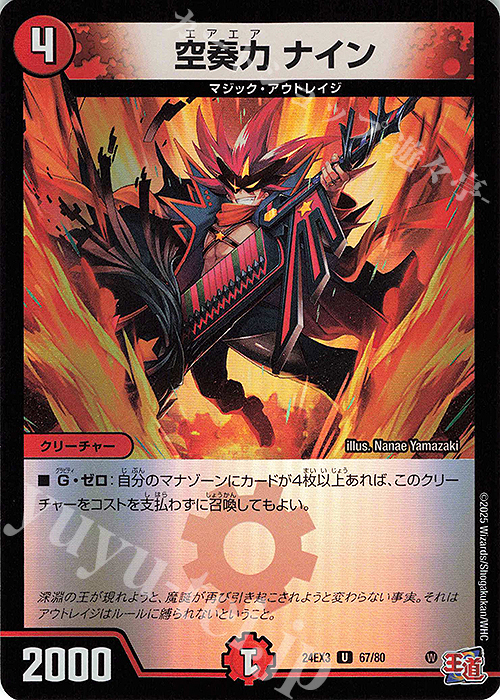 U-foil 空奏力 ナイン(デュエナマイトVer.) | 販売 | [DM24-EX3] 刺激爆発デュエナマイトパック | デュエルマスターズ