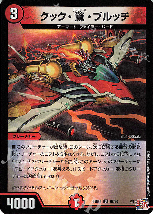 U-foil クック・驚・ブルッチ(デュエナマイトVer.) | 販売 | [DM24-EX3] 刺激爆発デュエナマイトパック | デュエルマスターズ